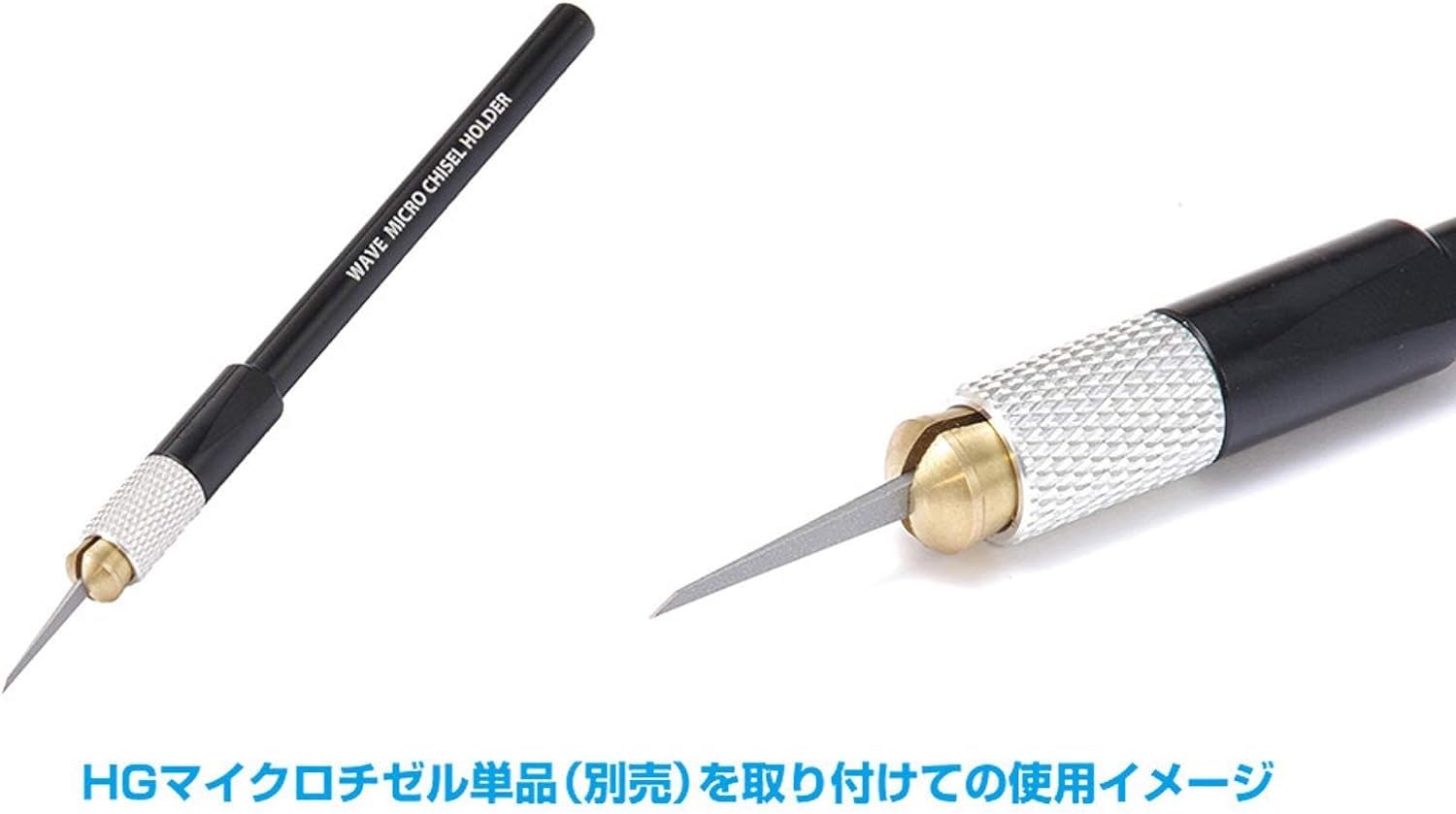 Amazon | ウェーブ ホビーツールシリーズ HGマイクロチゼル専用